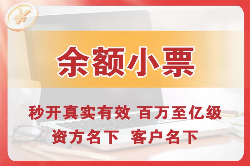 潼南余额小票